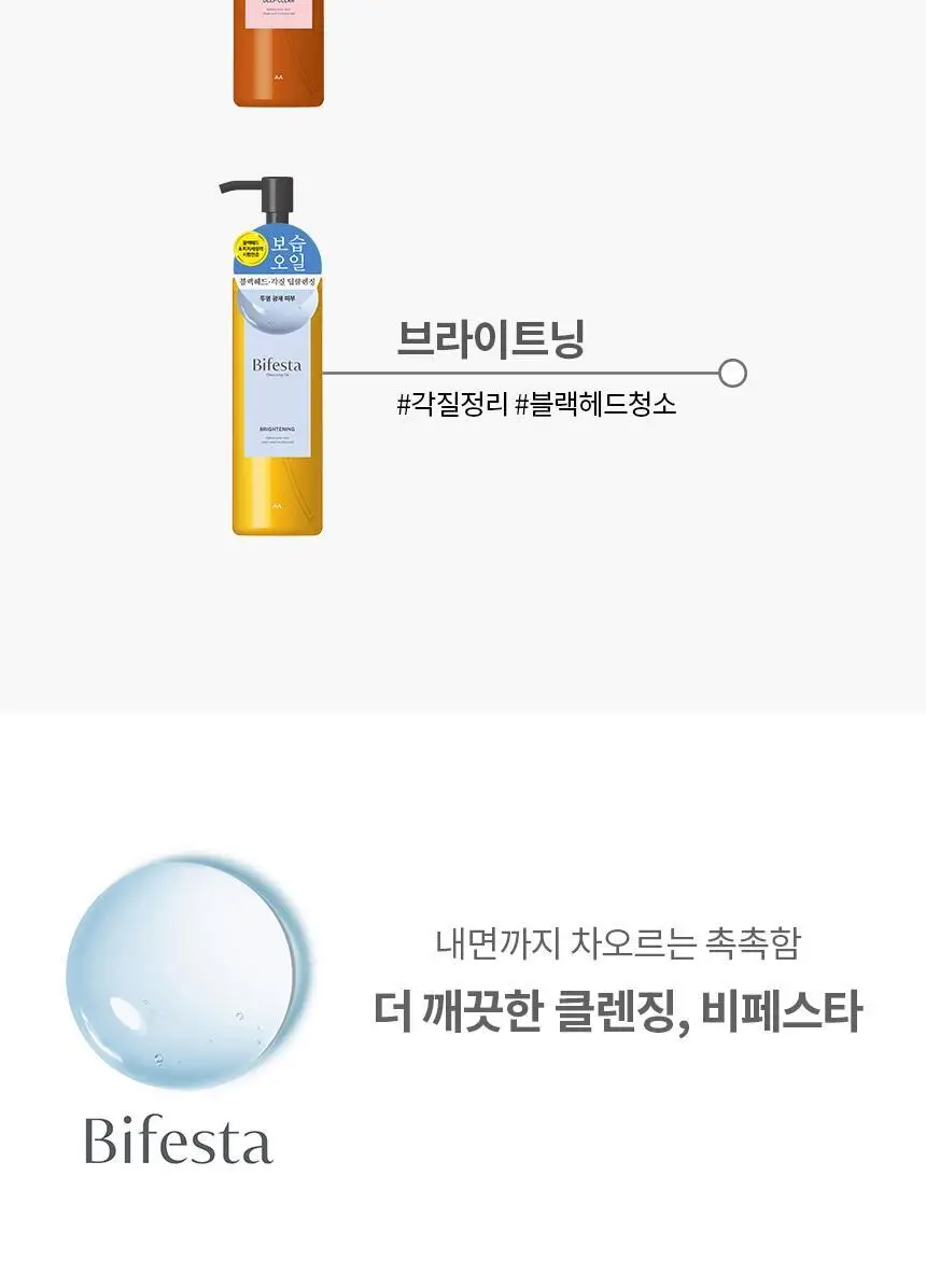 [모공청소/보습] 비페스타 클렌징오일 딥클리어 230ml 상세페이지 17